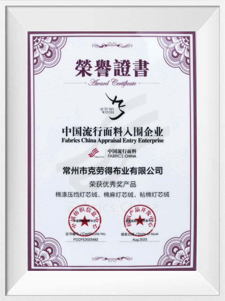 Fabrics china appraisal entry enterprise